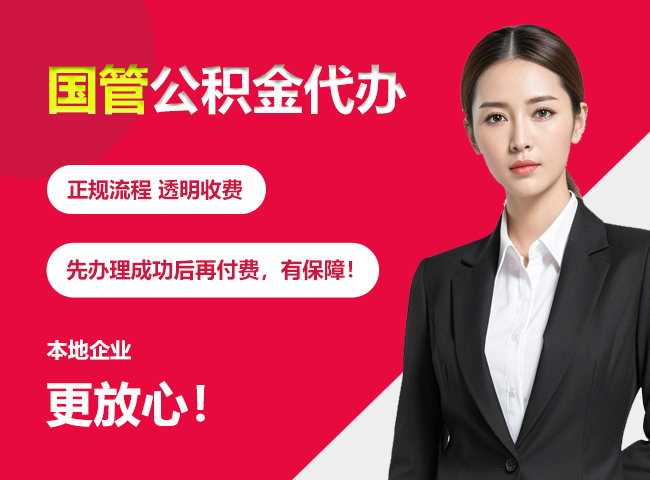江苏国管公积金提取流程
